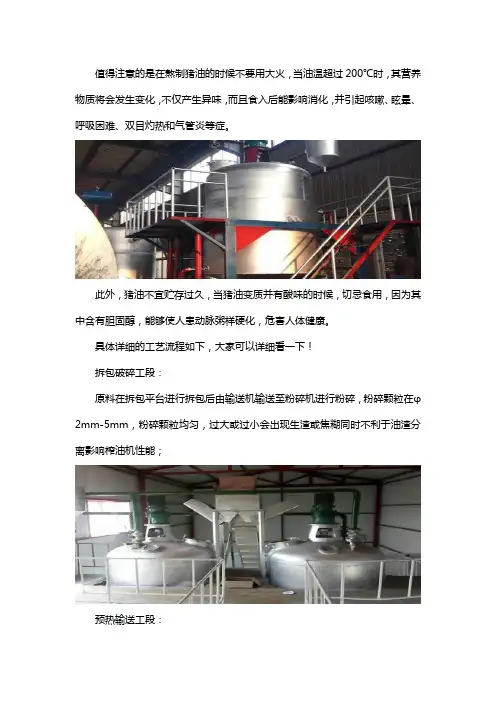 猪油熬炼设备工艺及要点