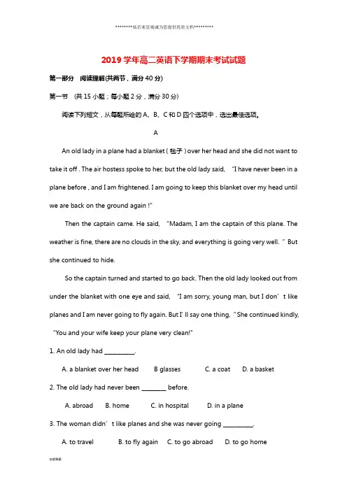高二英语下学期期末考试试题(新版)人教版