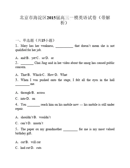 北京市海淀区2015高三一模英语试卷