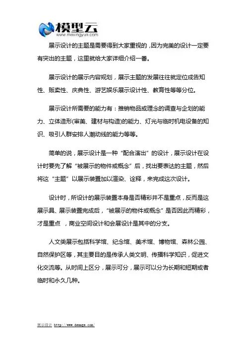 展厅展示设计的主题如何确定