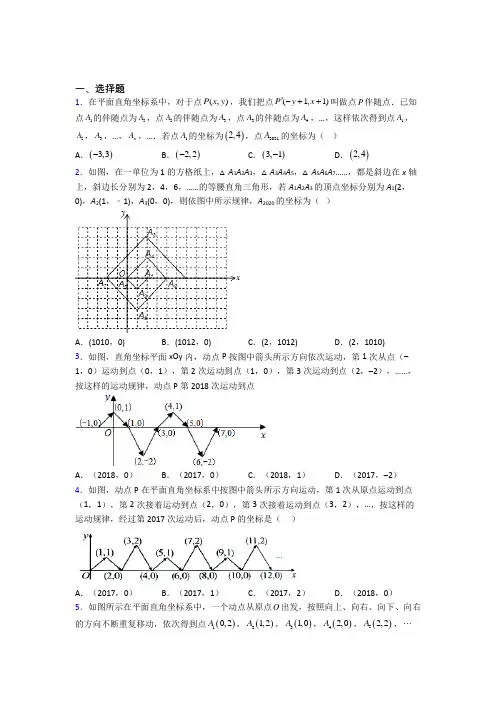 (完整版)七年级数学下册平面坐标系试卷及答案(一)解析