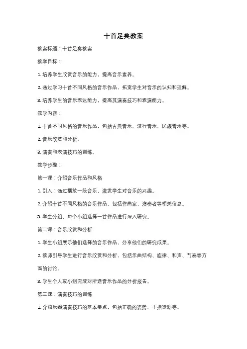 十首足矣教案