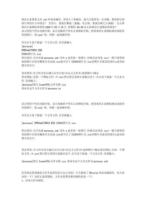 修改U盘背景文库