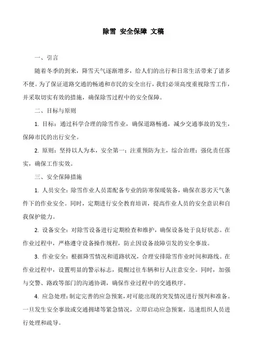 除雪 安全保障 文稿