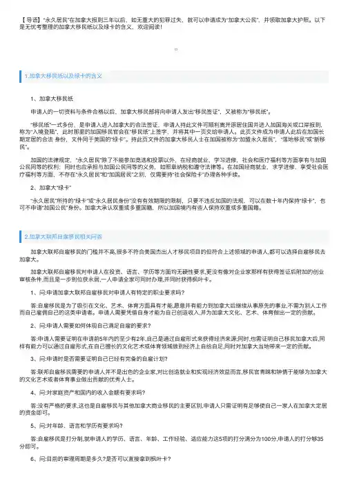 加拿大移民纸以及绿卡的含义