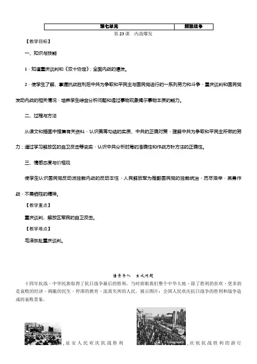 《内战爆发》导学案 2022年部编版历史八上学案
