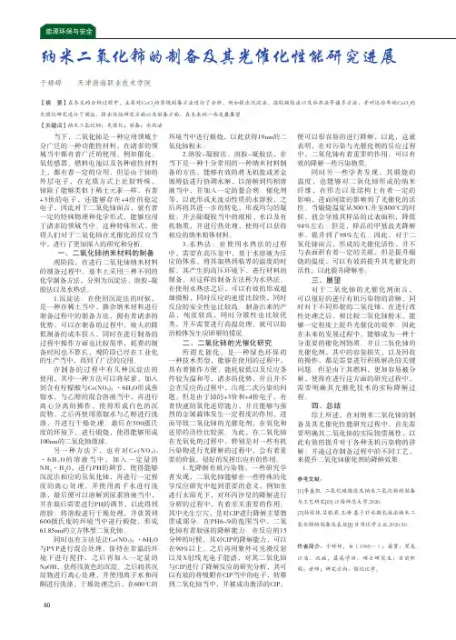 纳米二氧化铈的制备及其光催化性能研究进展