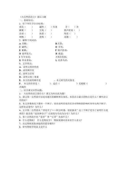 《大自然的语言》课后练习题