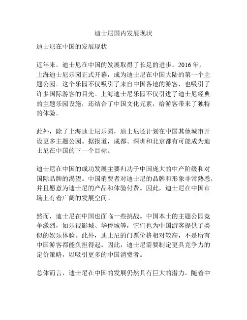 迪士尼国内发展现状