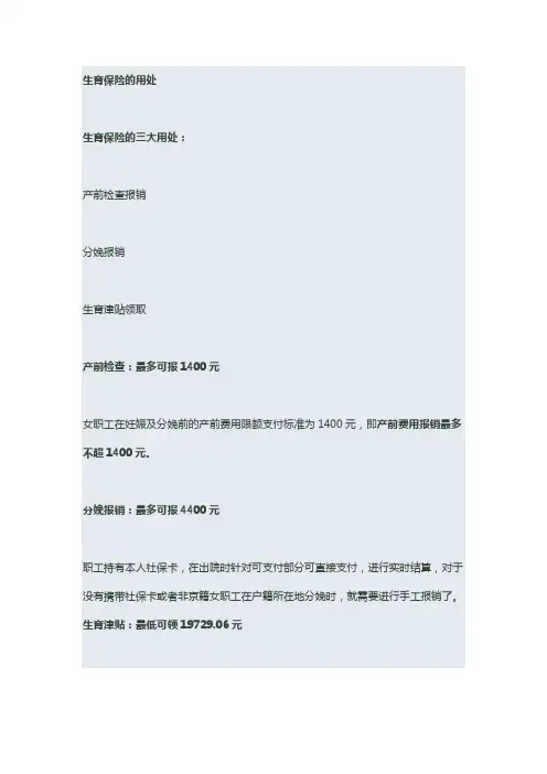 生育保险的用处