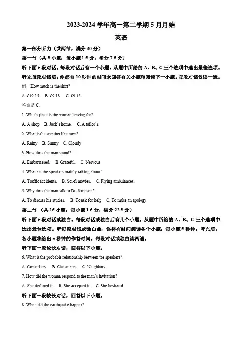 江苏省扬州市邗江中学2023-2024学年高一下学期5月份月考英语试题(解析版)