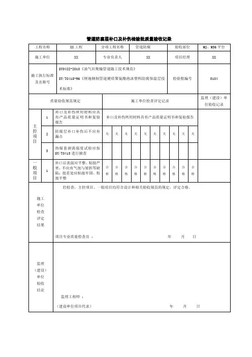 管道防腐层补口及补伤检验批质量验收记录