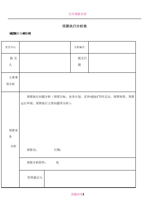 全面预算管理制度--表单
