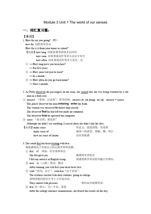 【个人精品制作】译林牛津版高中模块3第1单元：词汇复习篇+单元测试篇(包括单词短语总结以及单元测试卷)