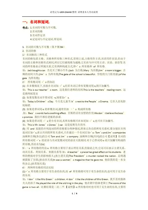 英语语法-名词和冠词