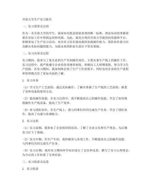 开放大学生产实习报告