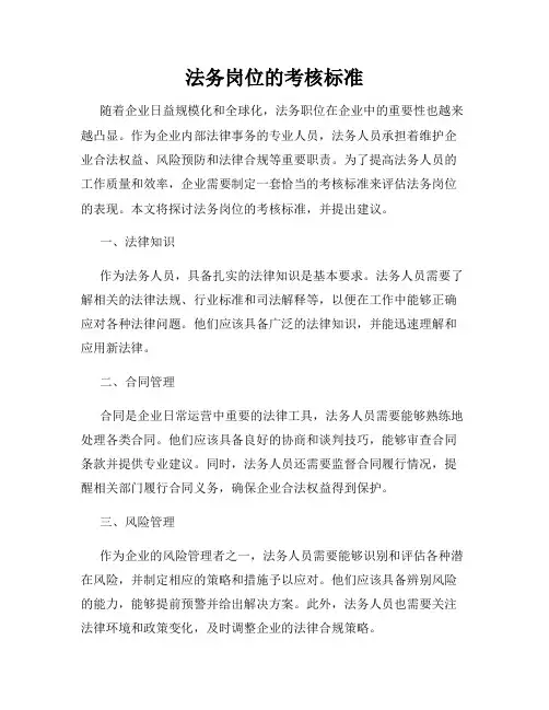 法务岗位的考核标准