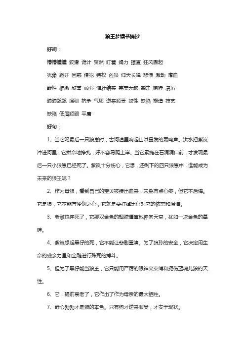 狼王梦读书摘抄
