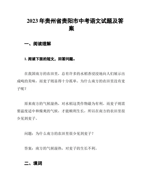 2023年贵州省贵阳市中考语文试题及答案