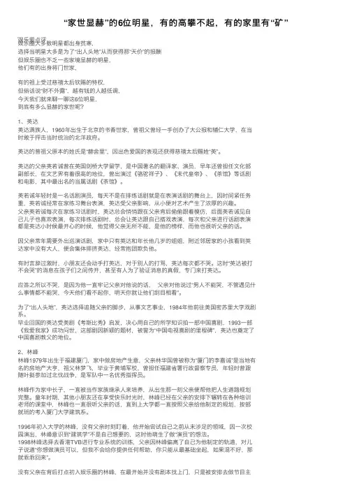 “家世显赫”的6位明星，有的高攀不起，有的家里有“矿”