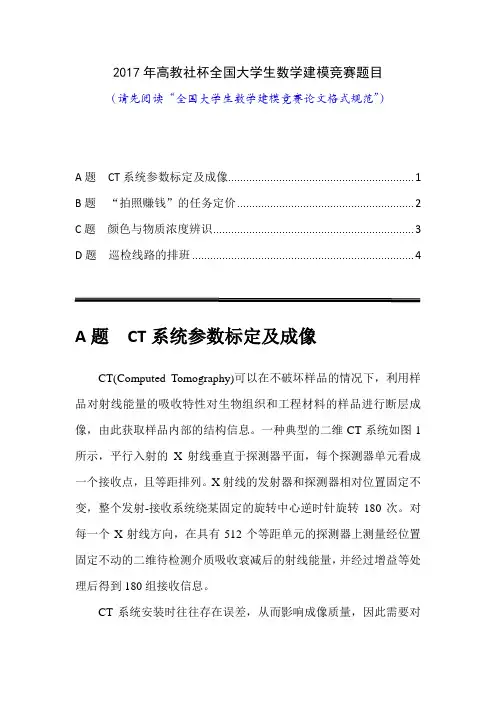 大学生数学建模竞赛题目ABCD