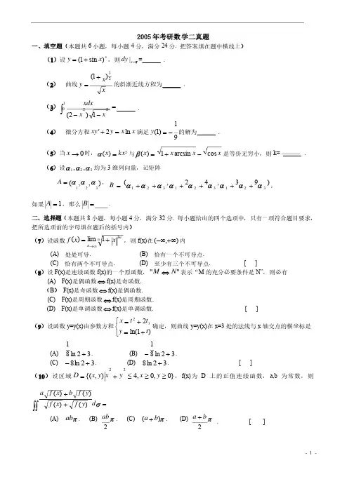 2005年考研数学数学二真题及答案解析