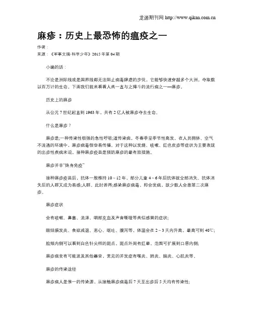麻疹：历史上最恐怖的瘟疫之一