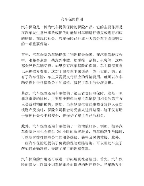 汽车保险作用