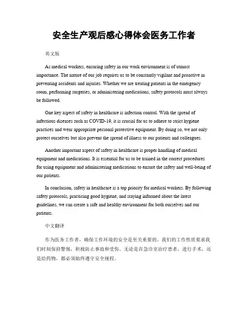 安全生产观后感心得体会医务工作者