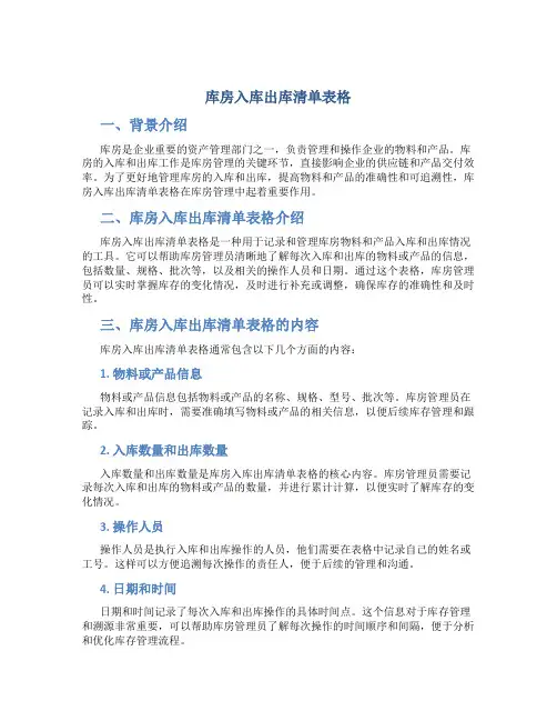 库房入库出库清单表格