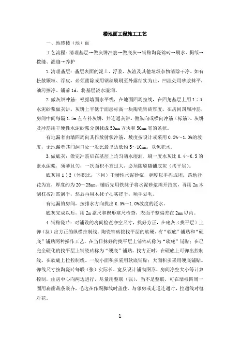楼地面工程施工工艺