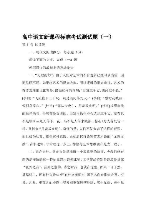 最新高中语文新课程标准考试模拟卷及答案 (共7套)