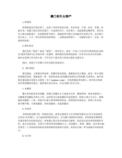 澳门有什么特产