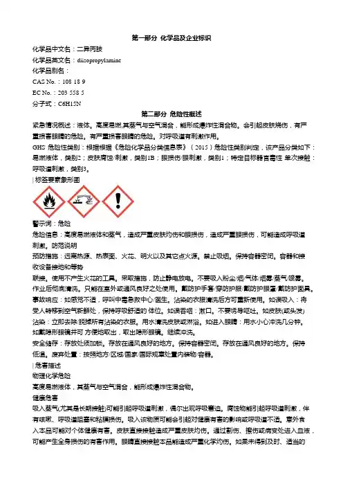 二异丙胺安全技术说明书MSDS