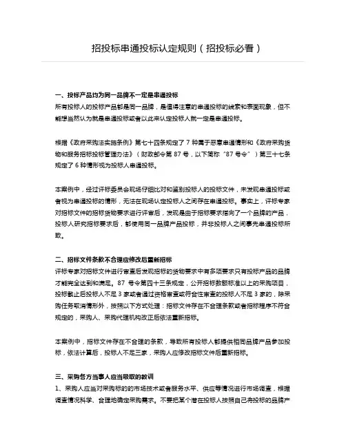 招投标串通投标认定规则(招投标必看)