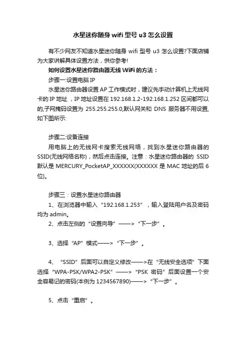 水星迷你随身wifi型号u3怎么设置