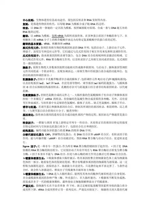 分子生物学名词解释