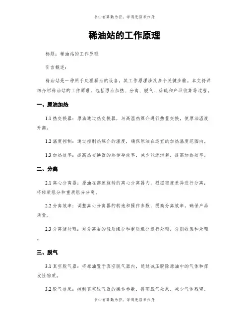 稀油站的工作原理