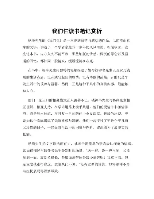 我们仨读书笔记赏析