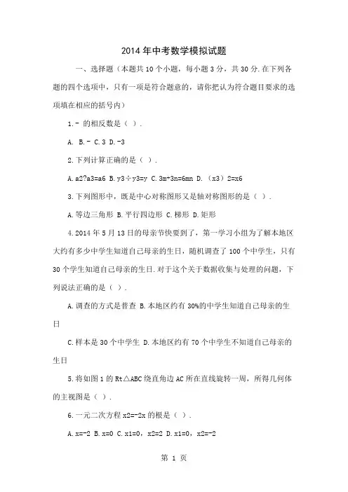 2014年中考数学模拟试题word精品文档3页