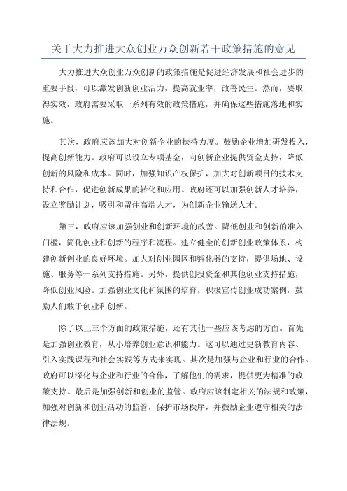 关于大力推进大众创业万众创新若干政策措施的意见