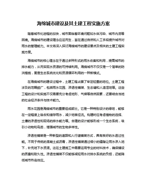 海绵城市建设及其土建工程实施方案