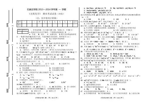 无机化学本科试卷B及答案