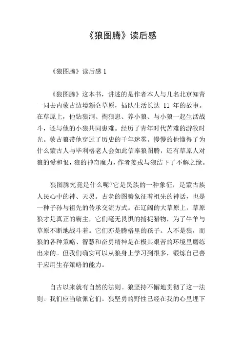 《狼图腾》读后感