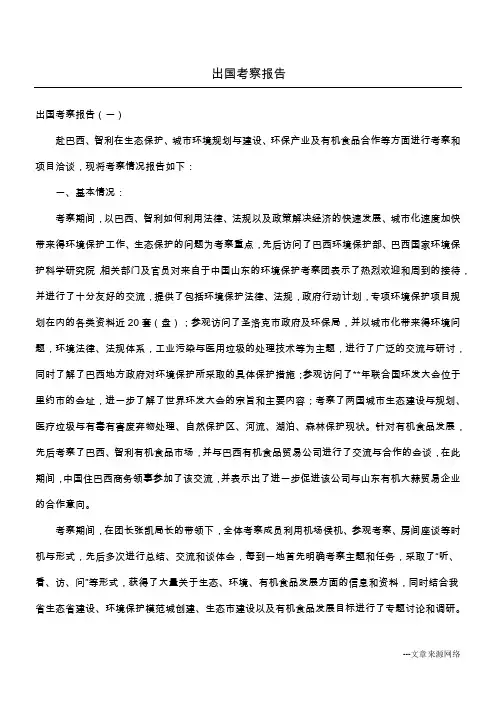 出国考察报告