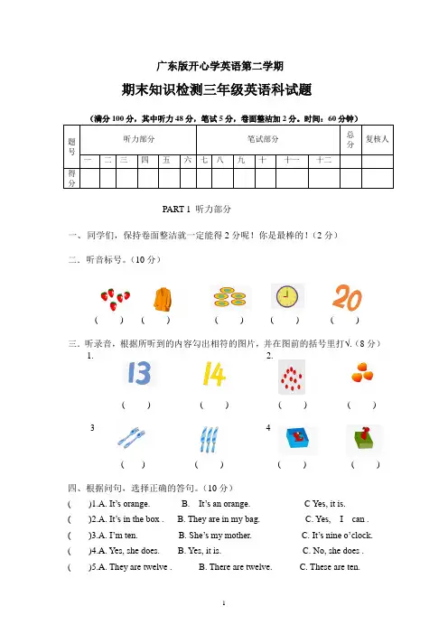 开心学英语三年级下册测试卷1