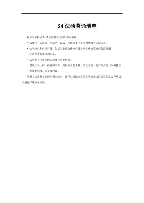 24法硕背诵清单
