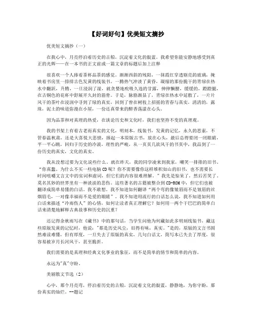 【好词好句】优美短文摘抄