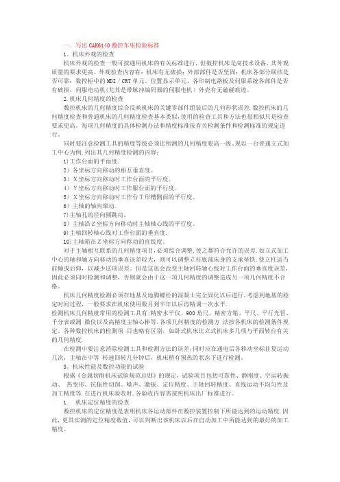 数控车床检验标准【范本模板】