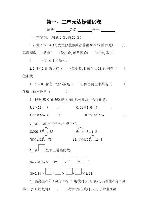 人教版数学五年级上册第一、二单元达标测试卷(含答案)